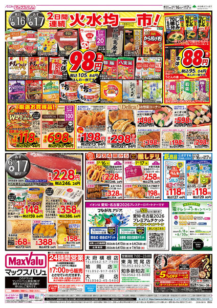 2026年6月16日〜17日まで-2
