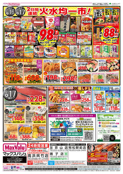 2026年6月16日〜17日までnew-2