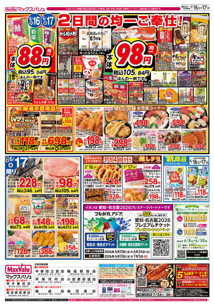 2026年6月16日〜17日までnew-2