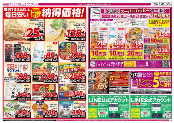 2026年6月20日〜29日まで-2