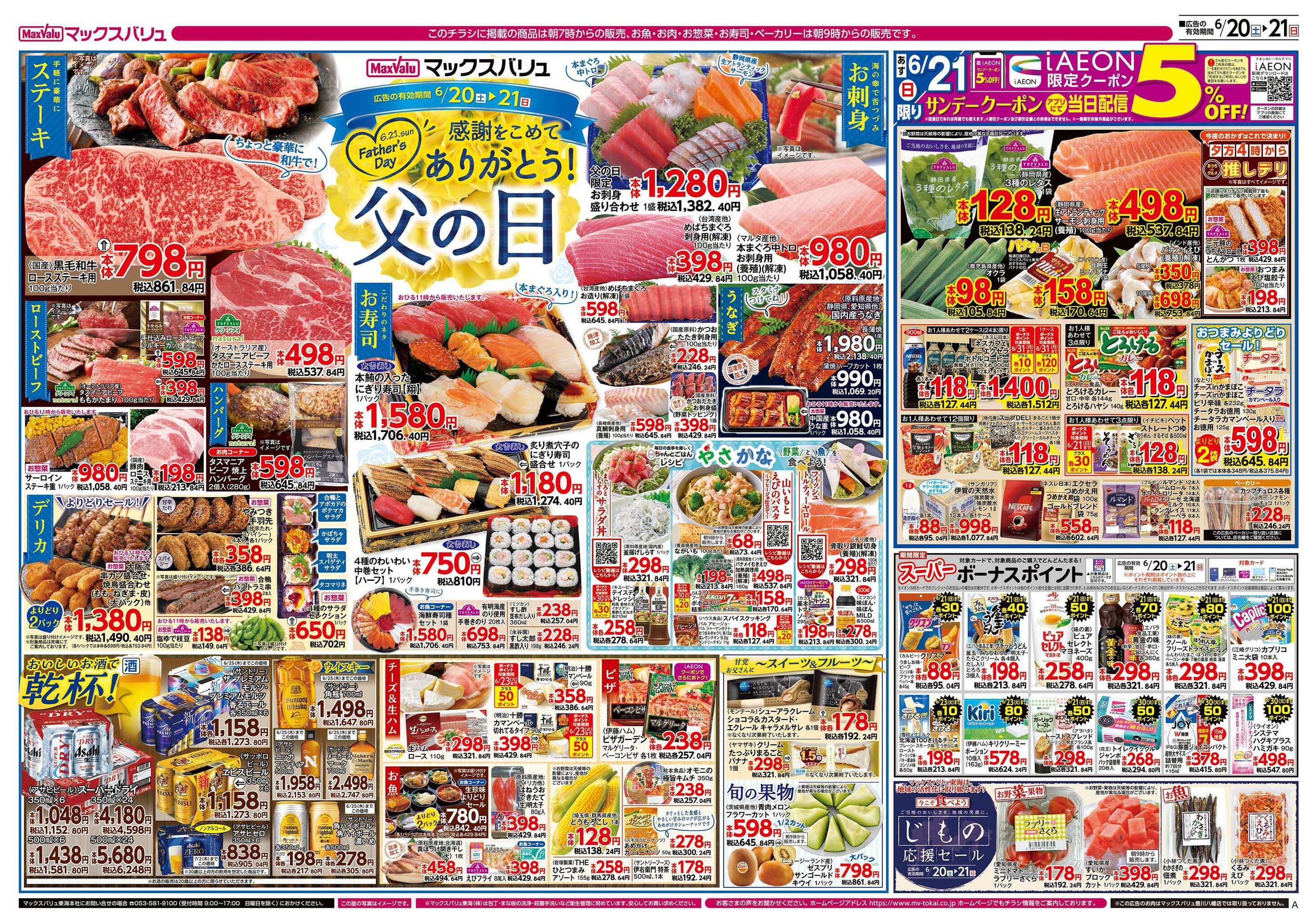 マックスバリュ豊川八幡店のチラシ｜最新の特売・セール情報【チラシ