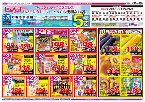 2026年6月20日〜29日まで-1