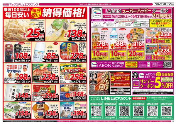 2026年6月20日〜29日まで-2