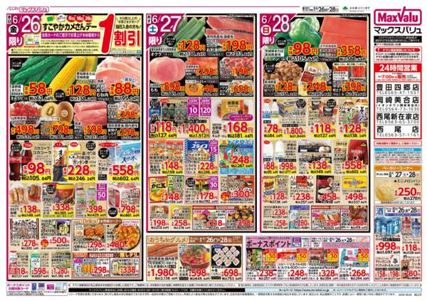 2026年6月26日〜28日までnew-2