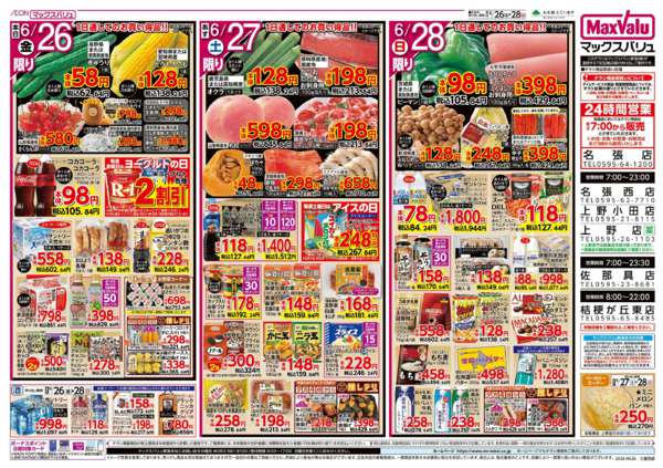 2026年6月26日〜28日までnew-2