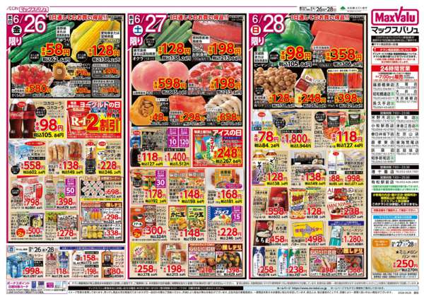 2026年6月26日〜28日までnew-2