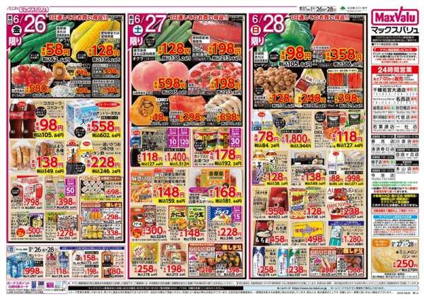 2026年6月26日〜28日までnew-2