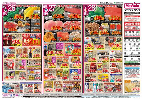 2026年6月26日〜28日までnew-2