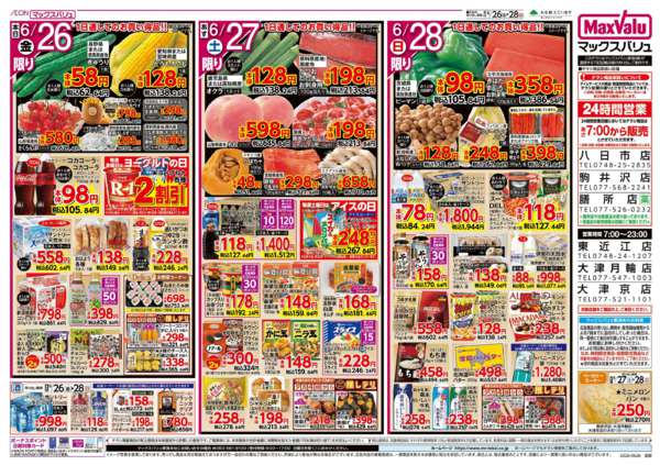 2026年6月26日〜28日までnew-2