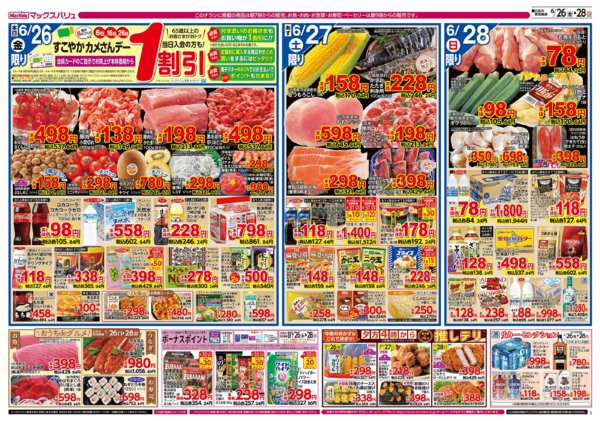 2026年6月26日〜28日までnew-2