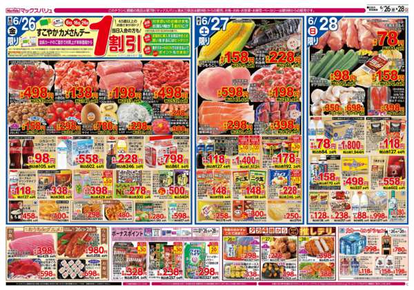 2026年6月26日〜28日までnew-2