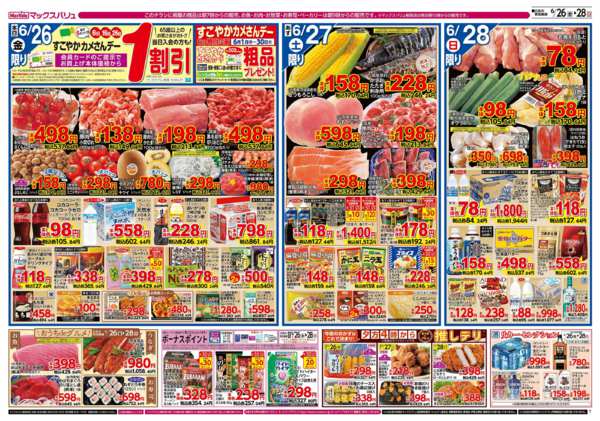 2026年6月26日〜28日までnew-2