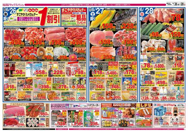 2026年6月26日〜28日までnew-2