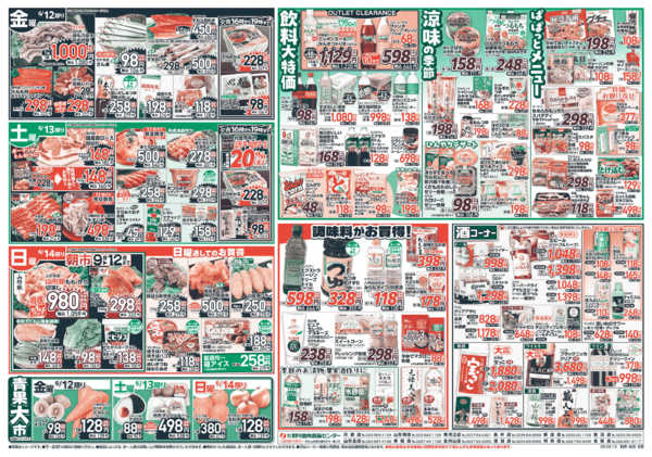 2026年6月12日〜14日まで肉活＆LINE会員様限定特価！！-2