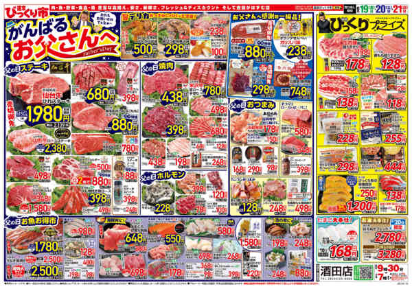 2026年6月19日〜21日までがんばるお父さんへ！！new-1