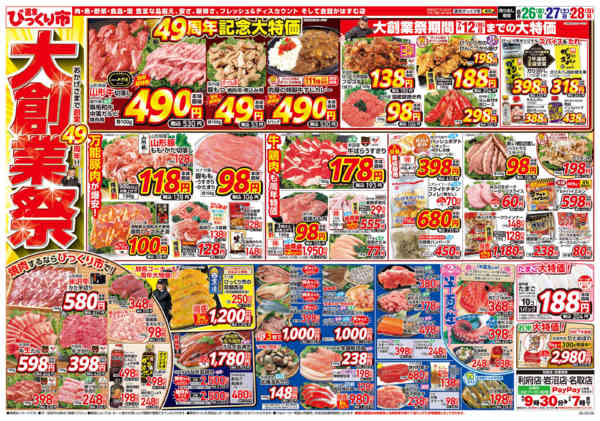2026年6月26日〜28日まで49周年大創業祭-1