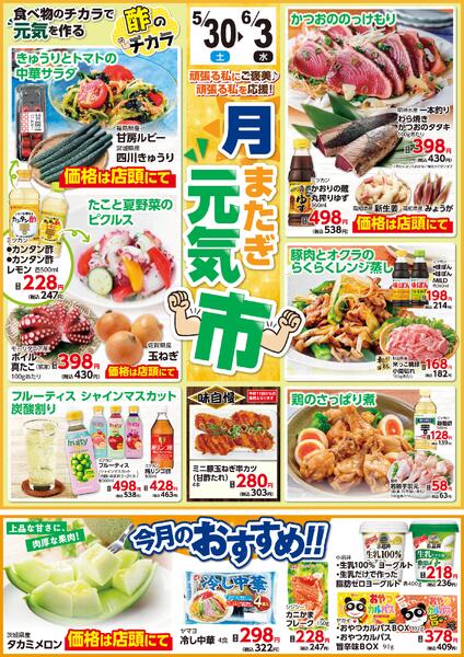 今日のチラシ-3
