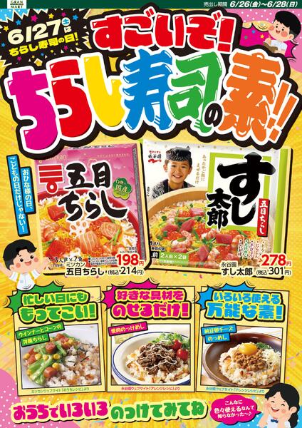 今日のチラシ-2