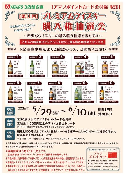 ウイスキー購入権抽選会-1