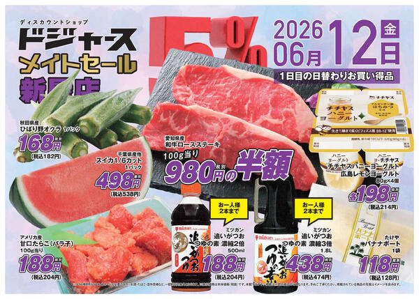 店内チラシ（新屋店）-1