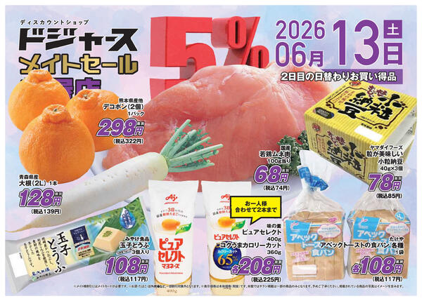 店内チラシ（新屋店）-2