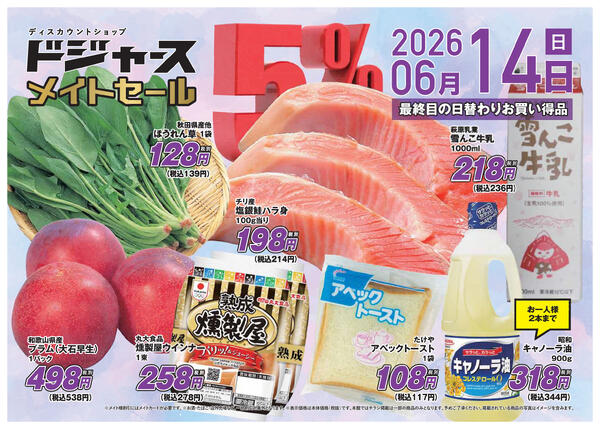 店内チラシ（新屋店）-3