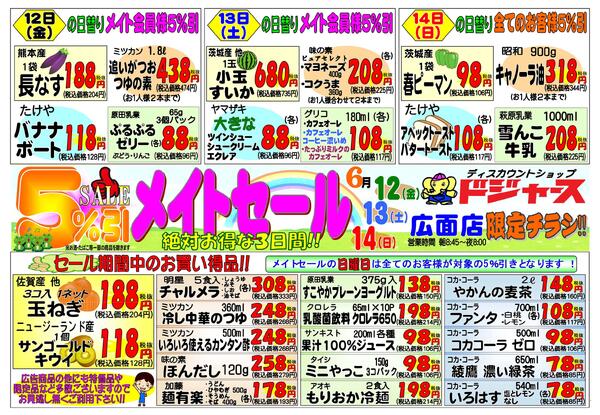 店内チラシ（広面店）-1