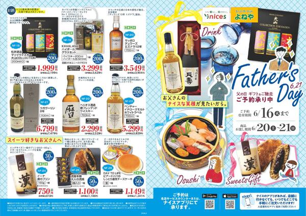 26.父の日ギフト＆ご馳走-1