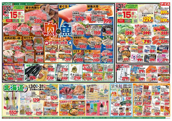 【ナイス】5月30日号-1