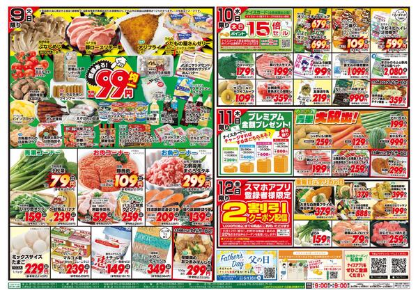 【ナイス】6月9日号-2