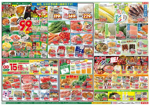 【ナイス】6月13日号new-2
