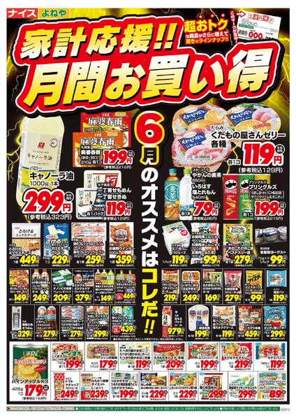 〈6月〉月間お買い得 第2弾-1