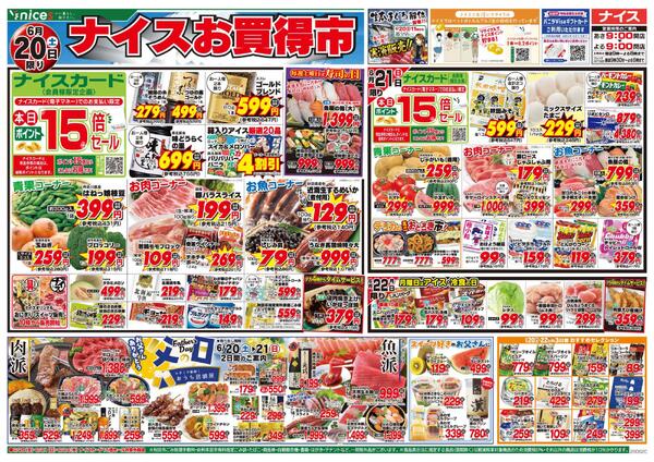 【ナイス】6月20日号-1