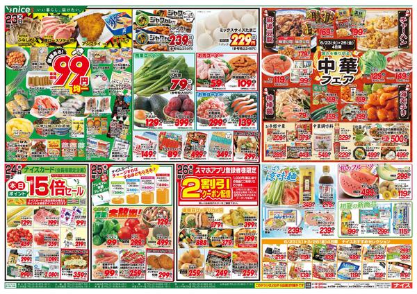 【ナイス】6月20日号-2