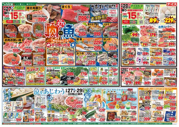 【ナイス】6月27日号new-1