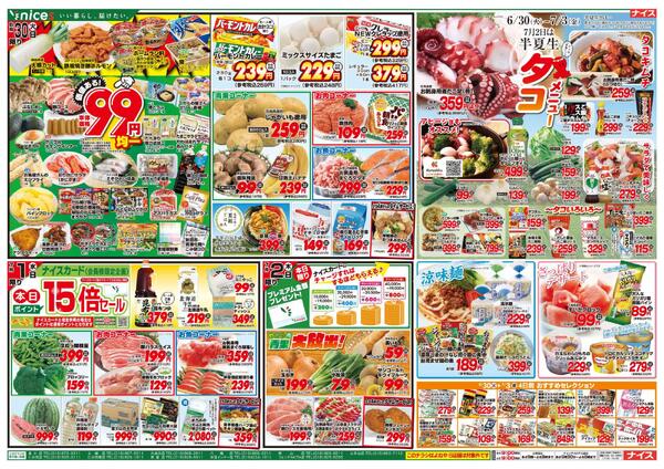 【ナイス】6月27日号new-2