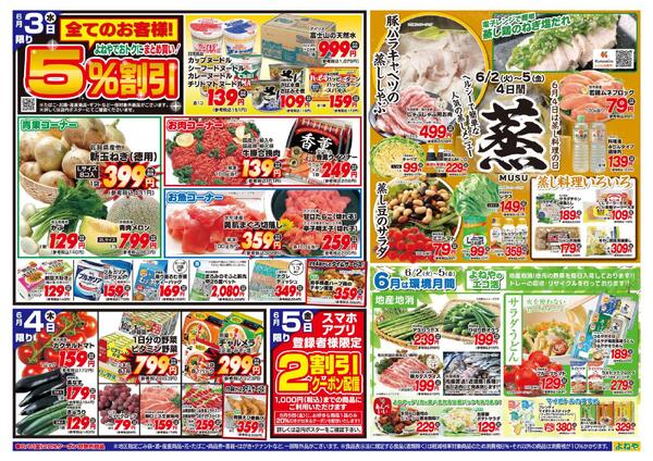 【よねや】6月2日号-2