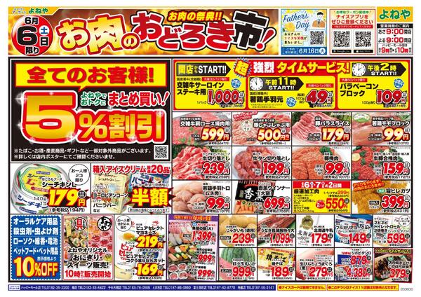 【よねや】6月6日号-1