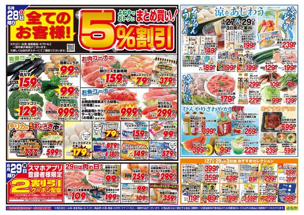 【よねや角館・南・千石大橋・ハッピーモール店】6月27日号new-2