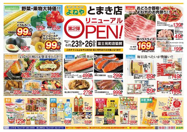 【よねやとまき店リニューアルOPEN】6月23日号-1