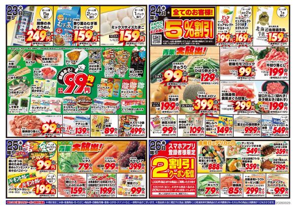 【よねやとまき店リニューアルOPEN】6月23日号-2