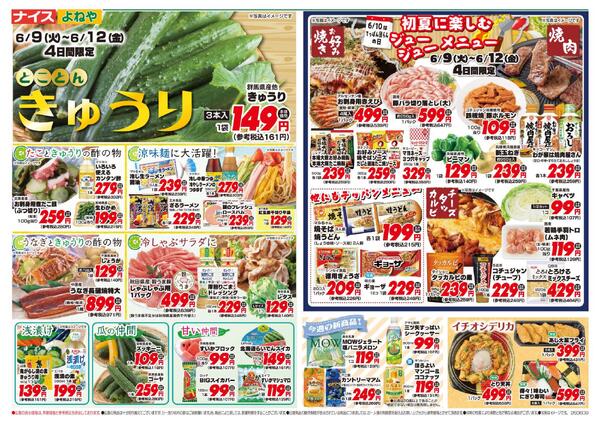 【よねや】6月9日号-1