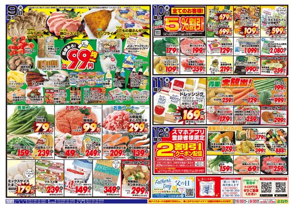 【よねや】6月9日号-2