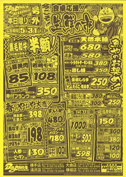 令和8年５月３１日（日）号外-1