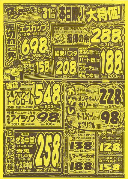 令和8年5月31日号外-1