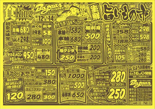 令和8年6月12日（金）～14日（日）new-1