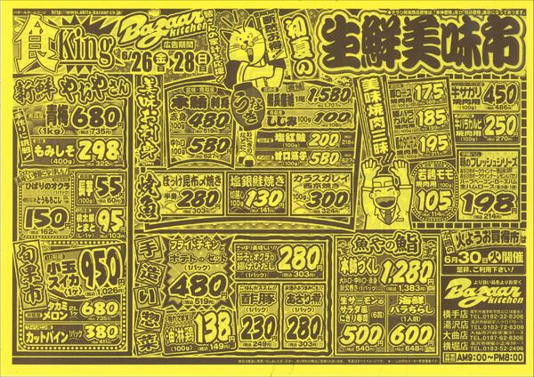 令和8年6月26日（金）～28日（日）-1
