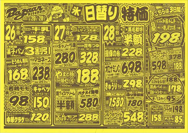 令和8年6月26日（金）～28日（日）-2