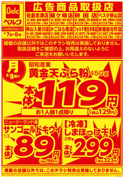 6月強化チラシ1弾new-2