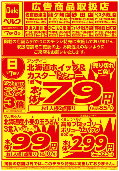 6月強化チラシ1弾new-1